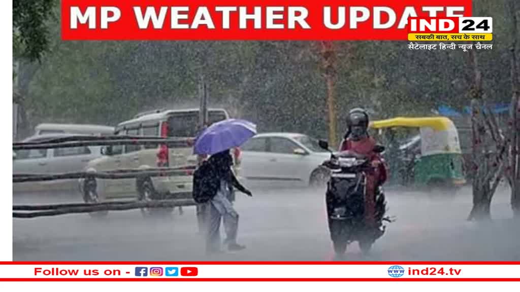 MP Weather Update: 14 मार्च से फिर बदलेगा मौसम, इन जिलों में बारिश-ओलावृष्टि के आसार, IMD ने लगाया पूर्वानुमान
