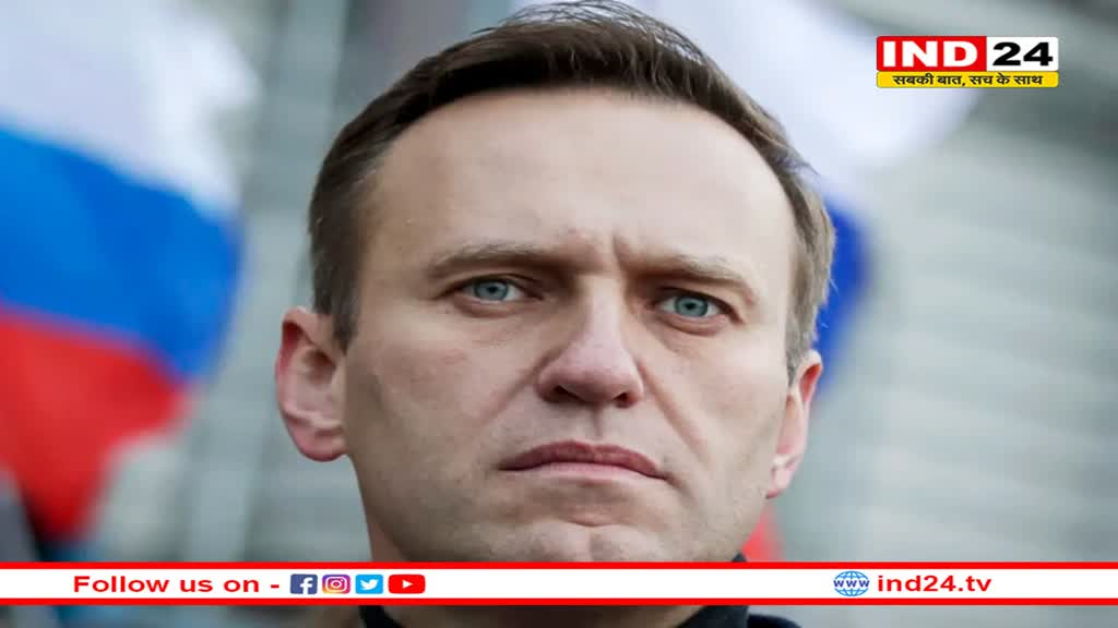 रूस में विपक्षी नेता नवलनी की जेल में मौत