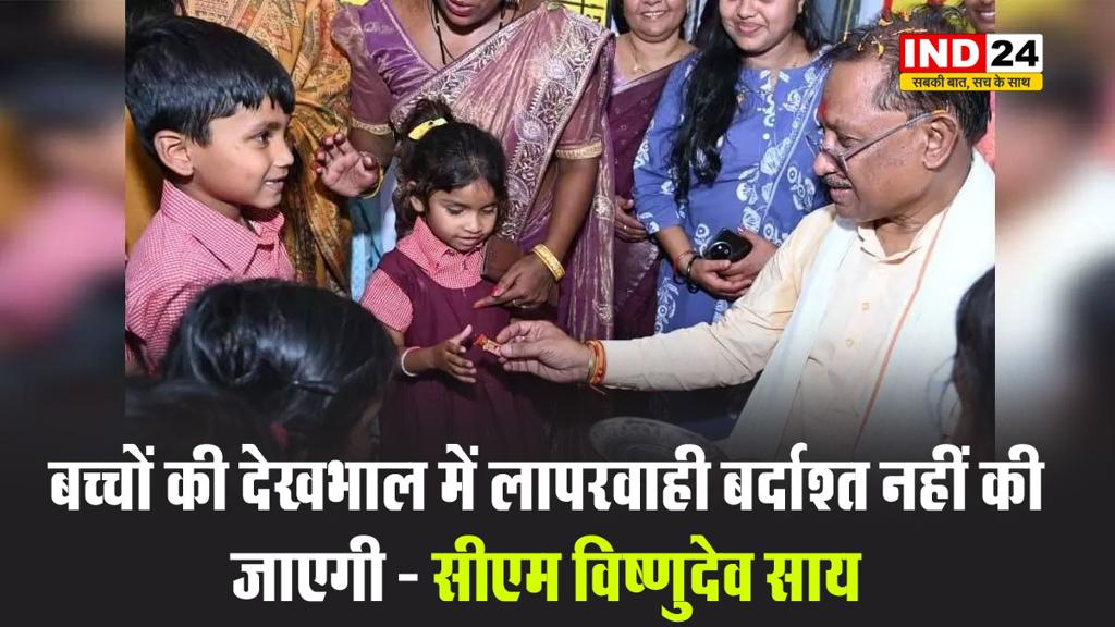 सीएम विष्णुदेव साय ने आंगनबाड़ी में बच्चों से की बात, अफसरों से कहा- बच्चों की देखभाल में लापरवाही बर्दाश्त नहीं की जाएगी