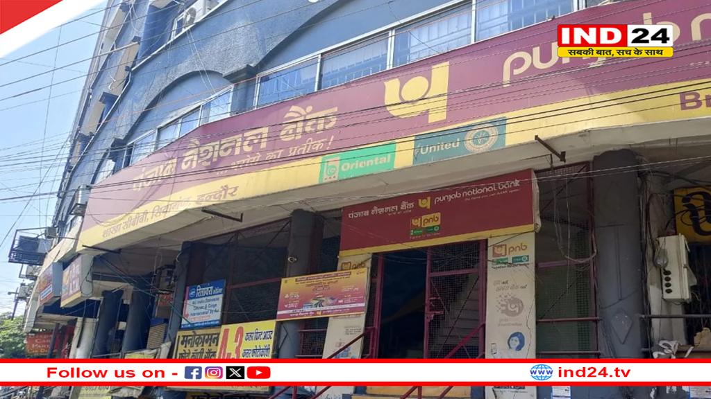 बैंक को उड़ाने की धमकी, मचा हड़कंप, तलाशी के लिए पहुंची टीम