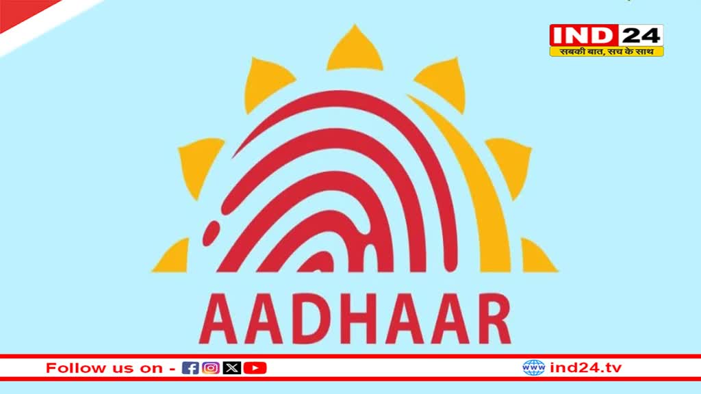 आधार कार्ड में लिखी उम्र नहीं मानी जाएगी सही: आयु नहीं पहचान का दस्तावेज है कार्ड, MP हाईकोर्ट ने दिया जरूरी आदेश