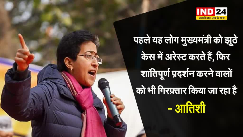  AAP मंत्री आतिशी ने दिल्ली पुलिस पर लगाया ये गंभीर आरोप…