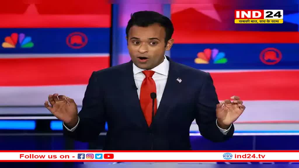 भारतवंशी विवेक रामास्वामी ने अमेरिकी राष्ट्रपति पद की दौड़ से नाम वापस लिया