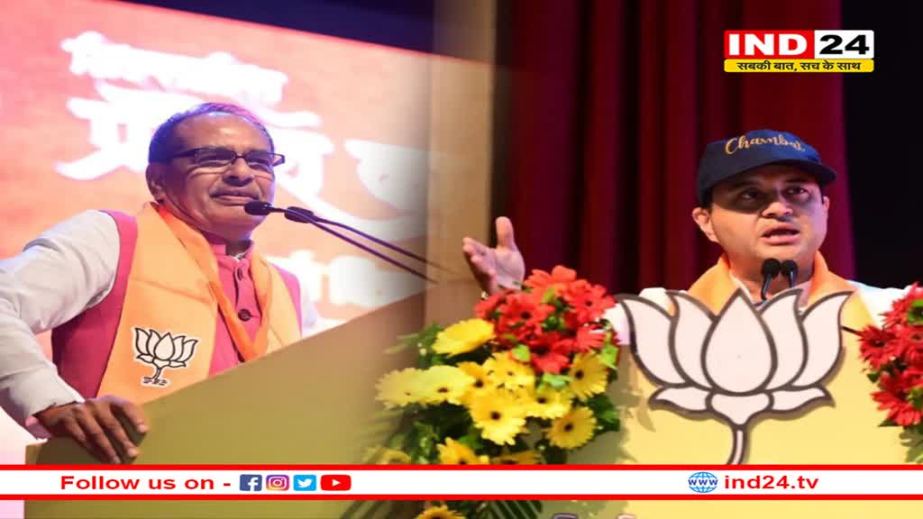 शिवराज सिंह चौहान ने राहुल गांधी पर साधा निशाना, ज्योतिरादित्य सिंधिया ने कहा ‘अहंकारी पार्टी’