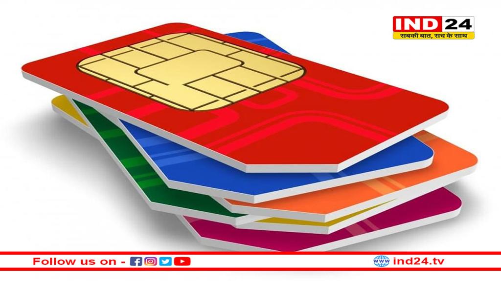 बदले जाएंगे सभी पुराने सिम कार्ड, लगेगी लंबी लाइन, सरकार कर रही बड़ी तैयारी!