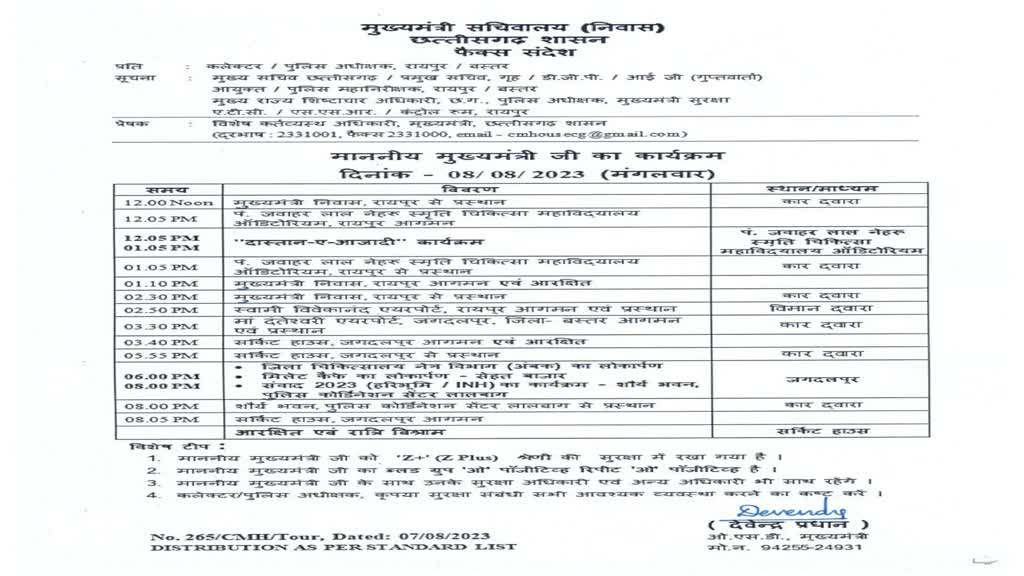 CG NEWS : मुख्यमंत्री भूपेश बघेल दो दिवसीय जगदलपुर दौरे पर रहेंगे।