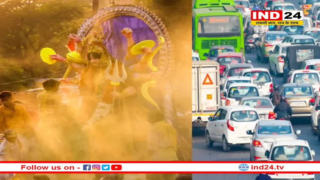 तीन दिन तक इन रास्तों पर जाने से बचे, ट्रैफिक कर सकता है परेशान