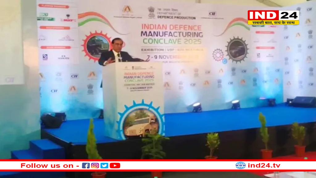 इंडियन डिफेंस मैन्युफैक्चरिंग कॉन्क्लेव शुरु, शामिल होंगी 55 से ज्यादा कंपनिया