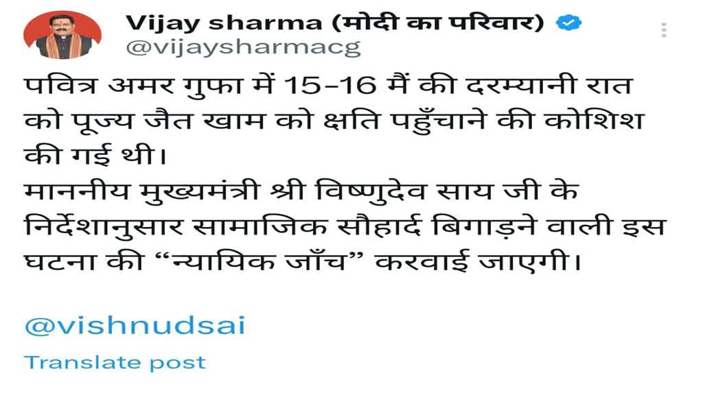 CG NEWS : जैत खाम में तोड़फोड़ मामले की होगी न्यायिक जांच गृहमंत्री विजय शर्मा ने जारी किया आदेश
