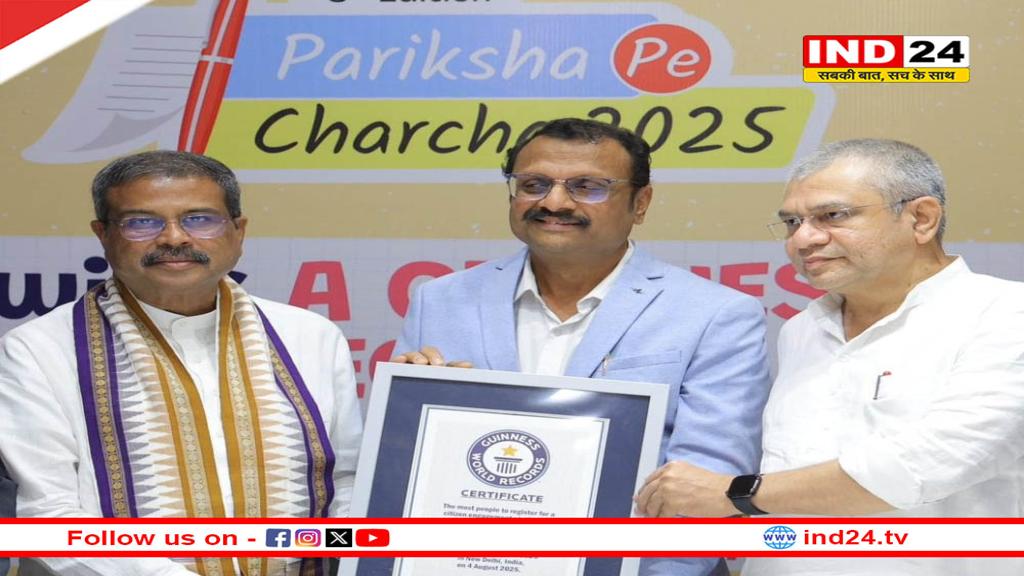 प्रधानमंत्री मोदी की ‘परीक्षा पे चर्चा 2025’ गिनीज वर्ल्ड रिकॉर्ड से सम्मानित