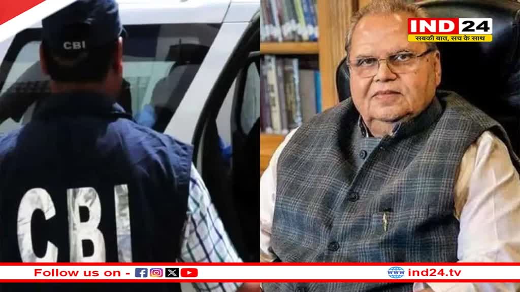 Jammu Kashmir के पूर्व राज्यपाल Satyapal Malik के आवास पर CBI का छापा, इस मामले में की कार्रवाई