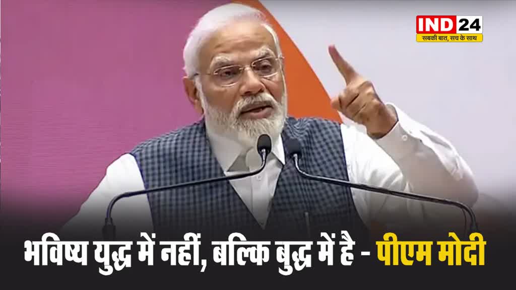 18वें प्रवासी भारतीय दिवस सम्मेलन में पीएम मोदी ने कहा - भविष्य युद्ध में नहीं, बल्कि बुद्ध में है 