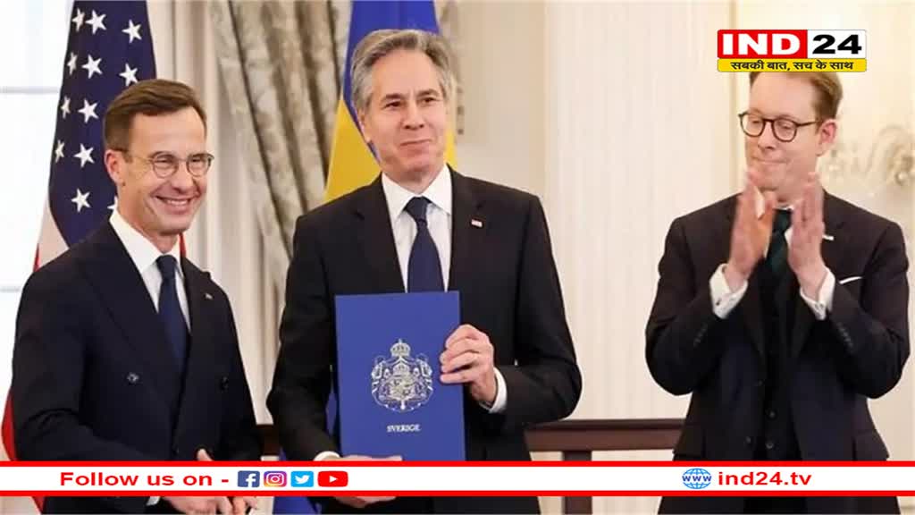 NATO का 32वां सदस्य बना स्वीडन, अमेरिकी विदेश मंत्री ने किया ऐलान 