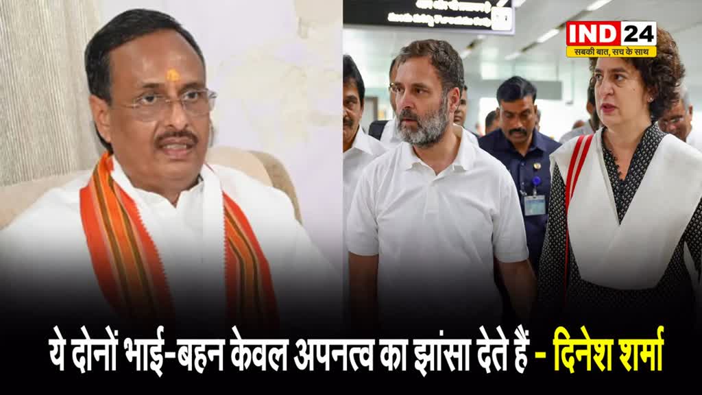 राहुल गांधी जानते हैं कि यदि उन्होंने रायबरेली से इस्तीफा दिया तो दोबारा जीतने की स्थिति नहीं है - दिनेश शर्मा
