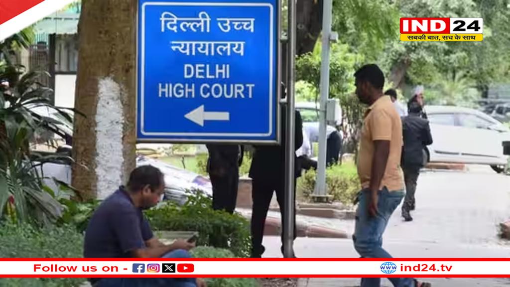 दिल्ली हाईकोर्ट को बम से उड़ाने की धमकी, कोर्ट परिसर में मचा हड़कंप