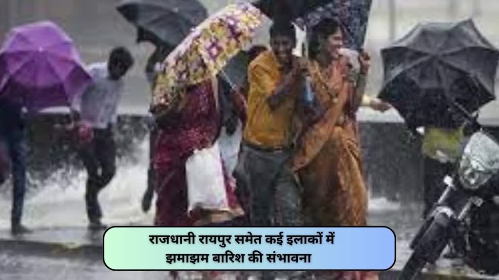 CG NEWS :  राजधानी में छाए रहेंगे बादल देर शाम बारिश होने की संभावना.....