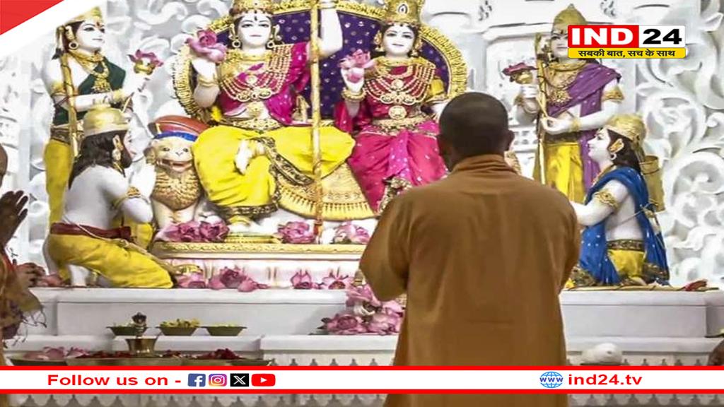 अयोध्या में राम दरबार की प्राण प्रतिष्ठा, CM योगी ने राम मंदिर में की पूजा-अर्चना
