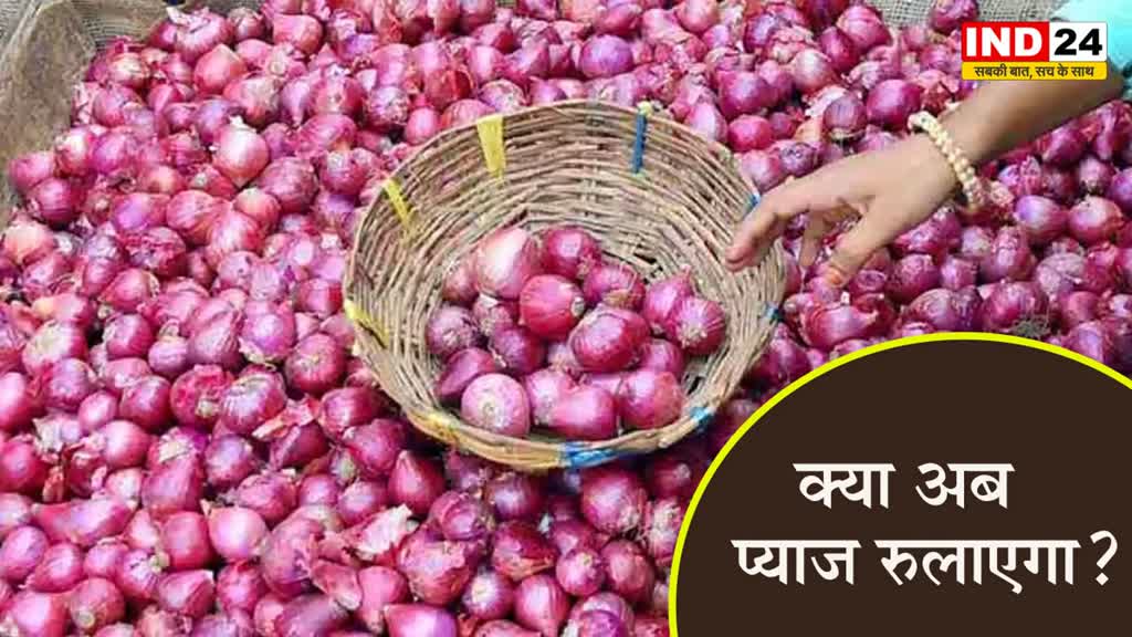 लगातार बढ़ रहे हैं प्याज के दाम, जानिए क्या है 