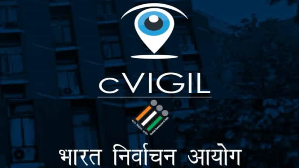 CG NEWS : सी-विजिल एप के माध्यम से प्राप्त शिकायतों का तेजी से हो रहा निराकरण....