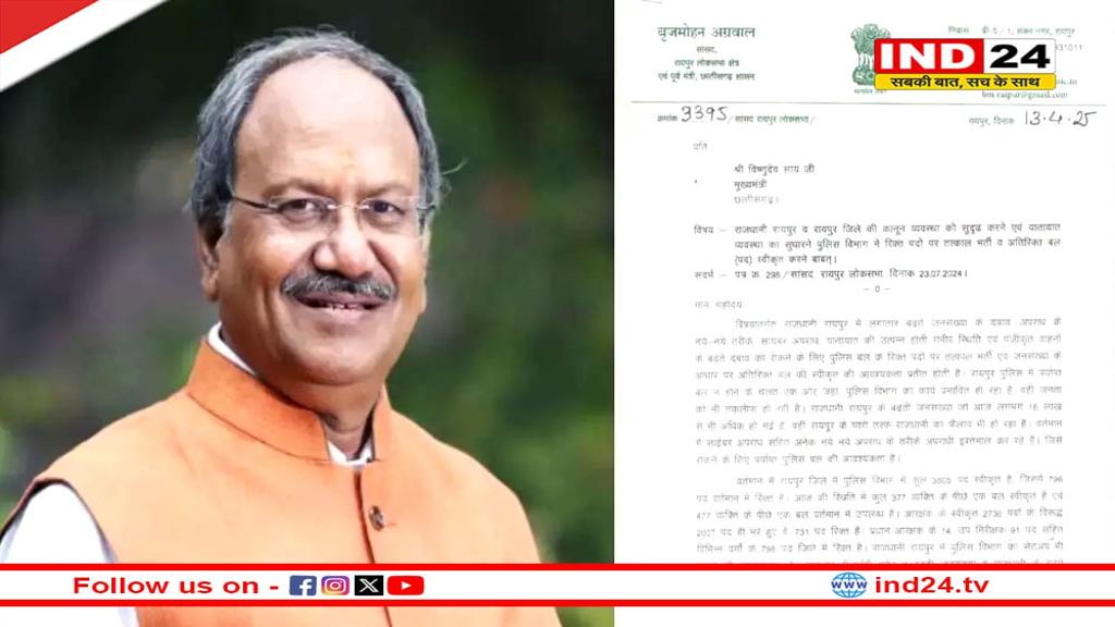 बृजमोहन अग्रवाल ने सीएम साय को लिखा पत्र, पुलिस भर्ती की रखी मांग