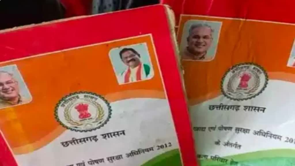 CG NEWS : छत्तीसगढ़ में  कैसे कर सकते हैं राशन कार्डों के नवीनीकरण के लिए आवेदन....