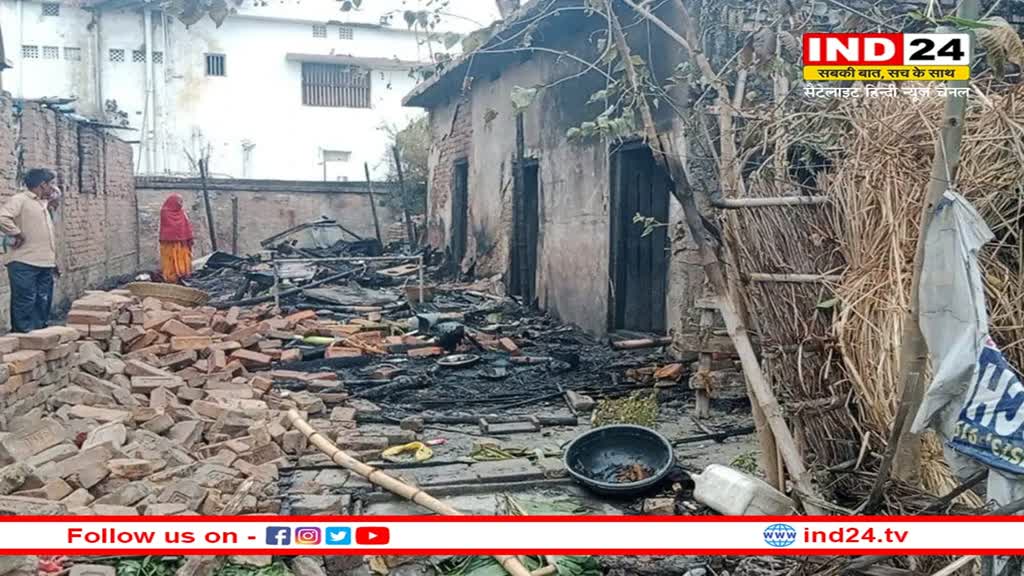 Muzaffarpur Fire News: तीन घरों में लगी भीषण आग, चार सगी बहनें जिंदा जली, आधा दर्जन से ज्यादा लोग झुलसे