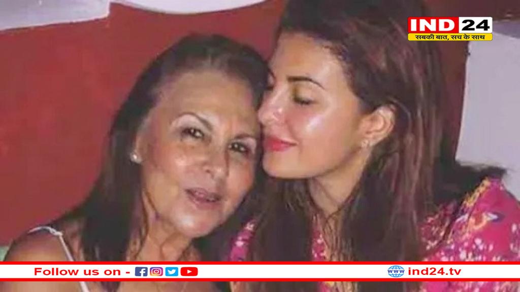 जैकलीन फर्नांडीज पर टुटा दुखों का पहाड़, सिर से उठा मां का साया 