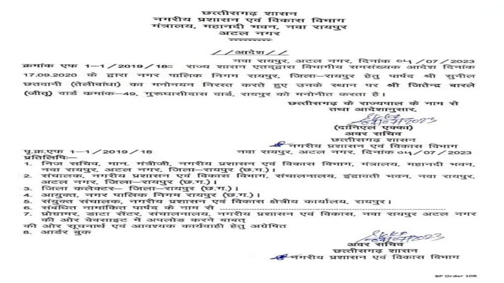 CG NEWS : उत्तर विधानसभा में मचा घमासान, लगातार हटाए जा रहे पदाधिकारी