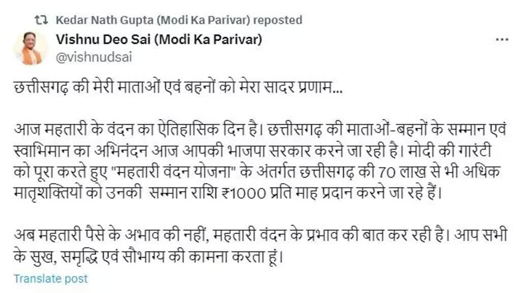 CG NEWS : सीएम साय ने किया ट्वीट, छत्तीसगढ़ की माताओं को मेरा सादर प्रणाम.....