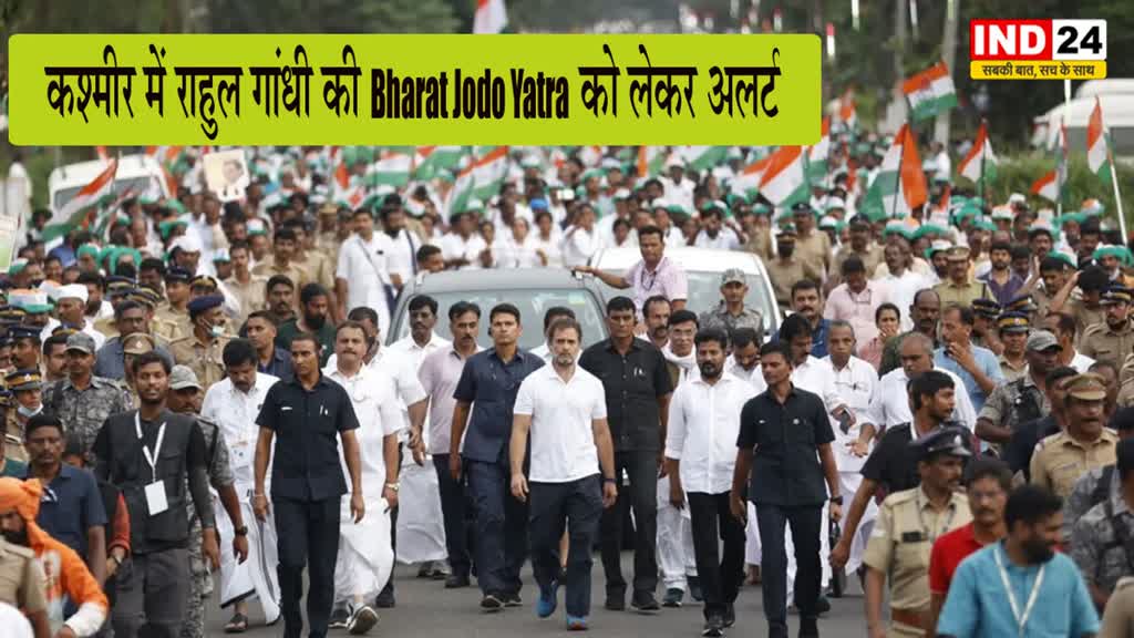 Bharat Jodo Yatra : कश्मीर में राहुल गांधी की यात्रा को लेकर अलर्ट, एजेंसियों ने कहा-पैदल नहीं कार से चलें
