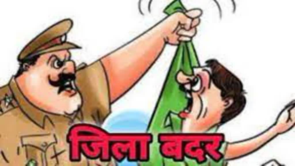 CG NEWS : जिले में शांति बनाए रखने के लिए इन दो बदमाशों को किया गया जिलाबदर.....