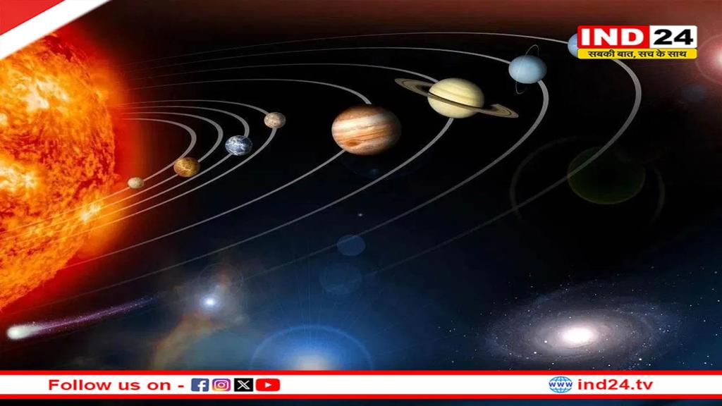 आज आसमान में दिखेगा दुर्लभ खगोलीय नजारा, एक साथ कतार में दिखेंगे सूर्य के साथ 7 ग्रह