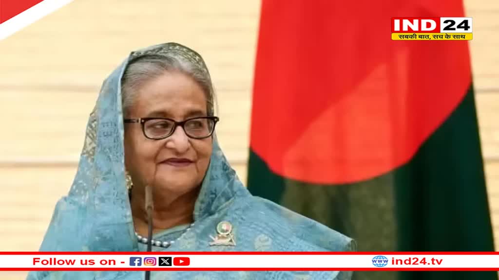 Sheikh Hasina ने बांग्लादेश के प्रधानमंत्री पद से दिया इस्तीफा, देश में संकट गहराया, हेलीकॉप्टर से आ रही हैं भारत