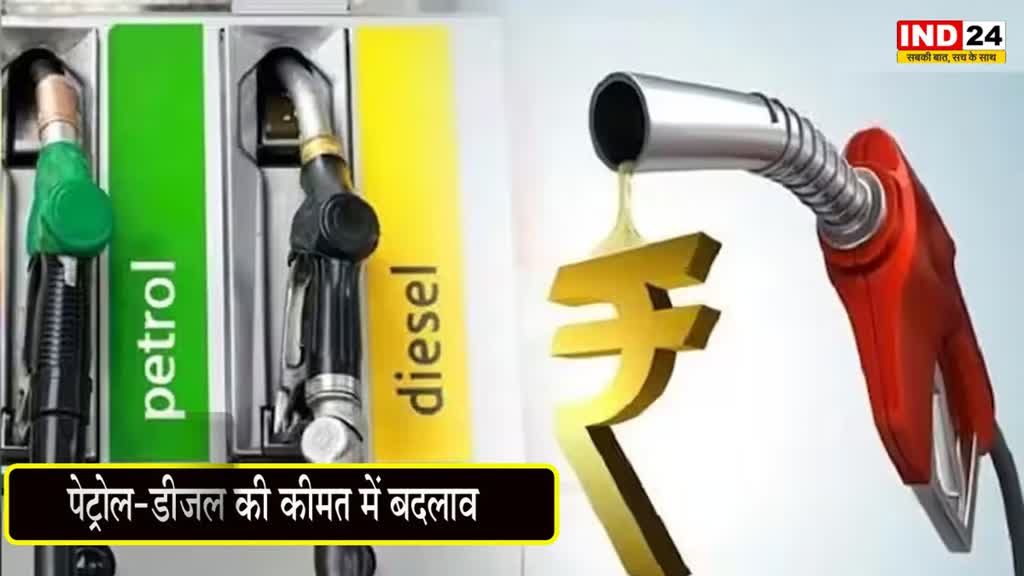 Petrol-Diesel Prices : पेट्रोल-डीजल की कीमत में बदलाव, एमपी के इन शहरों में बढ़े ईंधन के दाम