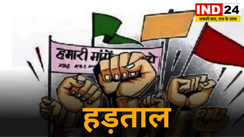 CG News : 3 जुलाई से 45 हजार कर्मचारी हड़ताल पर,  अनिश्चितकालीन आंदोलन की घोषणा