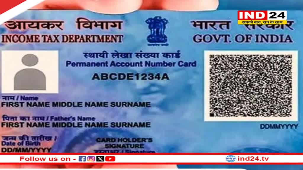PAN कार्ड में QR कोड लगेगा, फ्री में अपग्रेड होगा,कैबिनेट का फैसला
