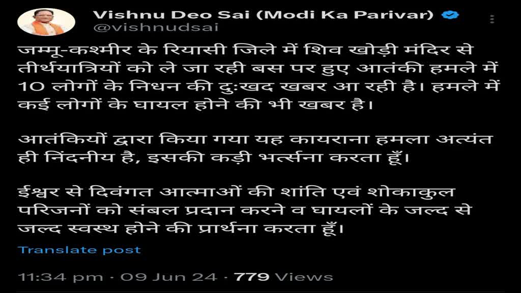 CG NEWS : जम्मू कश्मीर में हुए आतंकी हमले पर सीएम ने जताया दुःख, सोशल मीडिया प्लेटफॉर्म X पर घटना की निंदा की, लिखा 