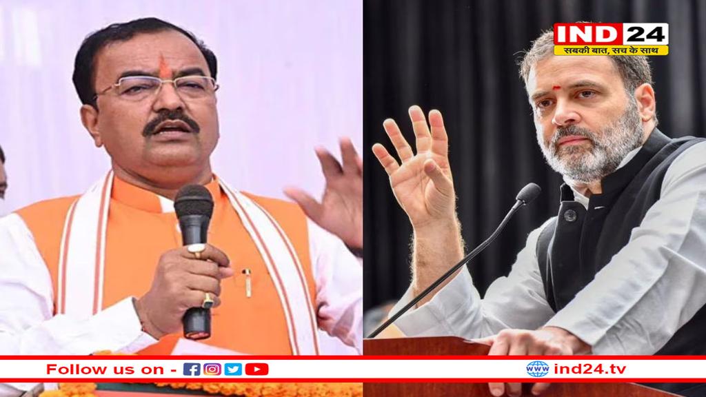 केशव प्रसाद मौर्य का राहुल गांधी पर वार, कहा- '2047 तक PM की कुर्सी का सपना भूल जाइए!'