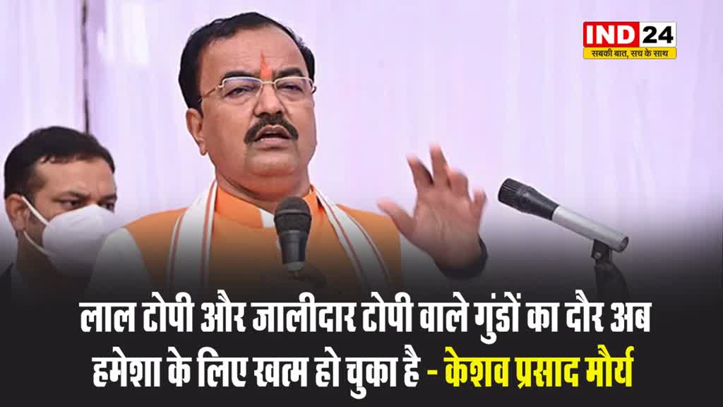 डिप्टी सीएम केशव प्रसाद मौर्य ने अखिलेश यादव पर साधा निशाना, कहा - साइकिल का हैंडल पकड़कर सैफई लौट जाएं
