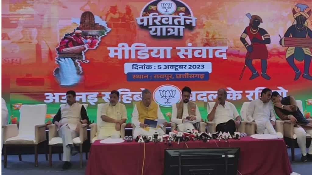 CG NEWS - केंद्रीय मंत्री अनुराग ठाकुर की प्रेसवार्ता शुरू, भाजपा की एक और मुहिम