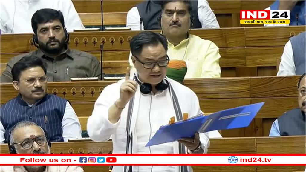  'JPC के पास भेजा जाएगा वक्फ अमेंडमेंट बिल 2024'-  केंद्रीय मंत्री किरन रिरिजू ने की सिफारिश