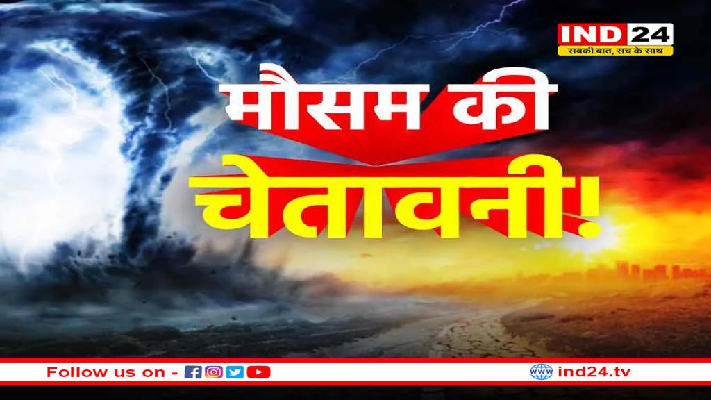 आधे देश में बारिश तो आधे में प्रचंड गर्मी का अलर्ट! IMD ने 11 अप्रैल तक जारी कर दी ये चेतावनी