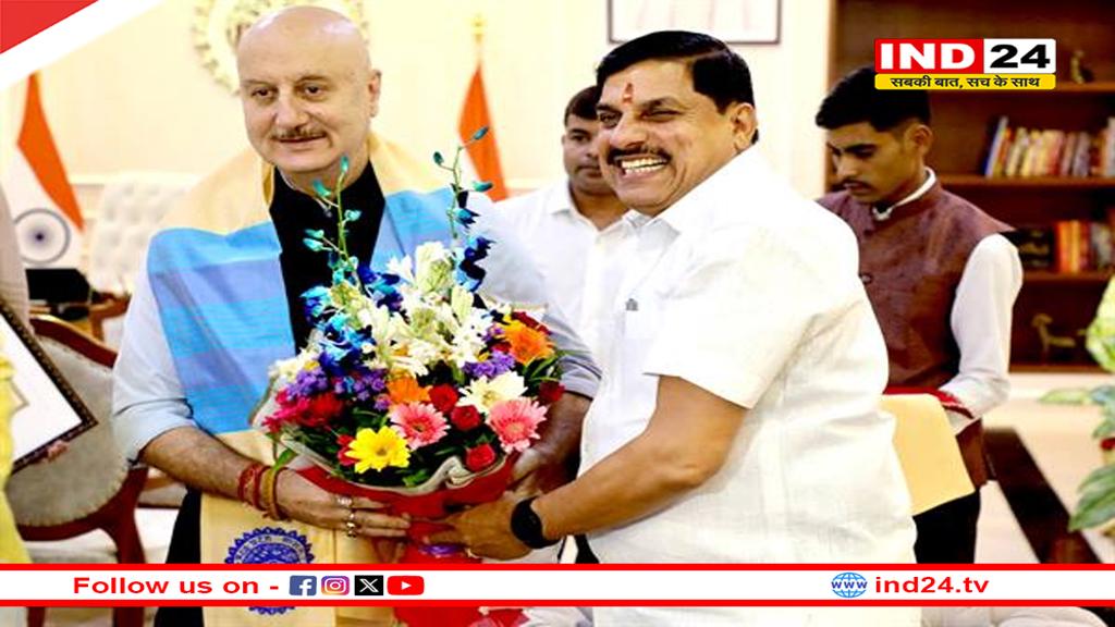 CM डॉ. मोहन यादव से अभिनेता अनुपम खेर ने की भेंट