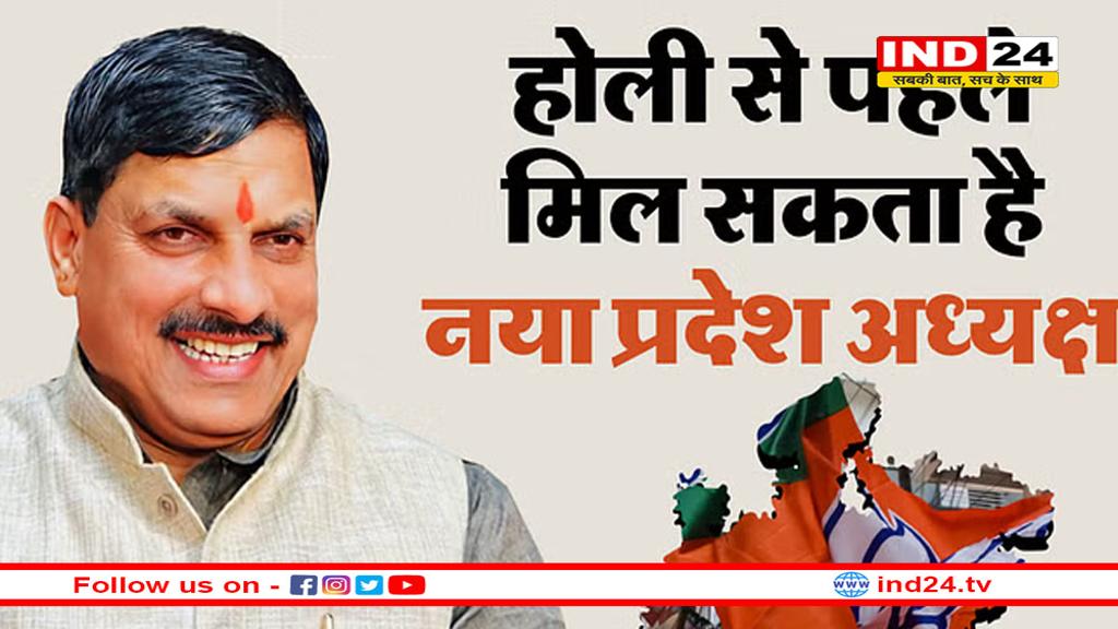 मप्र भाजपा अध्यक्ष को लेकर हलचल तेज