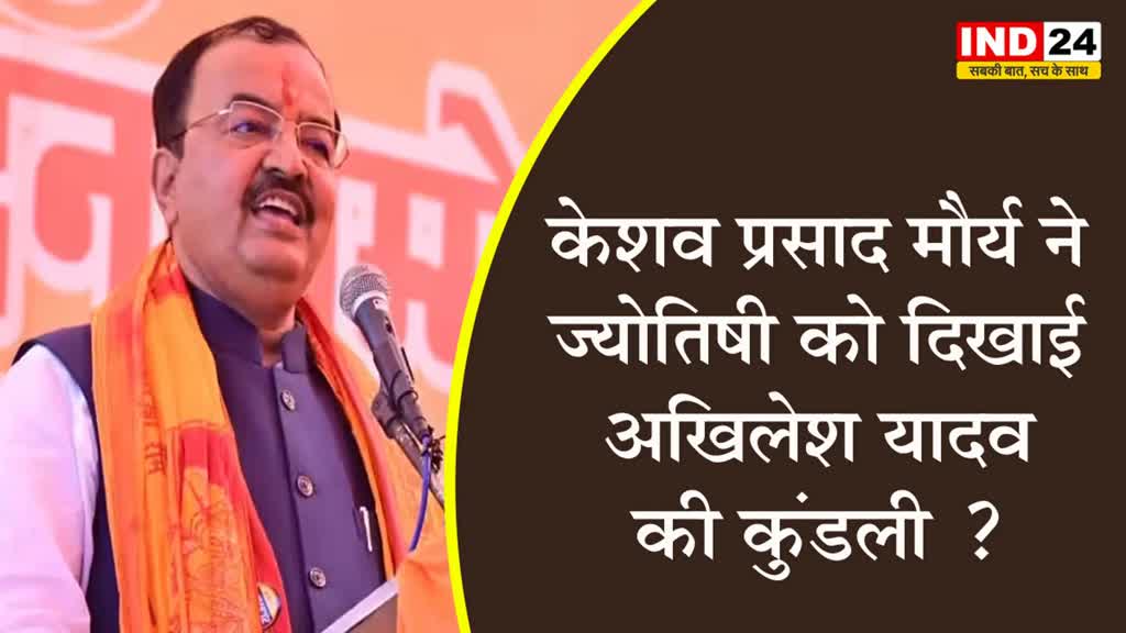 आखिर क्यों इस बीजेपी नेता ने ज्योतिषी को दिखाई अखिलेश यादव की कुंडली ? 