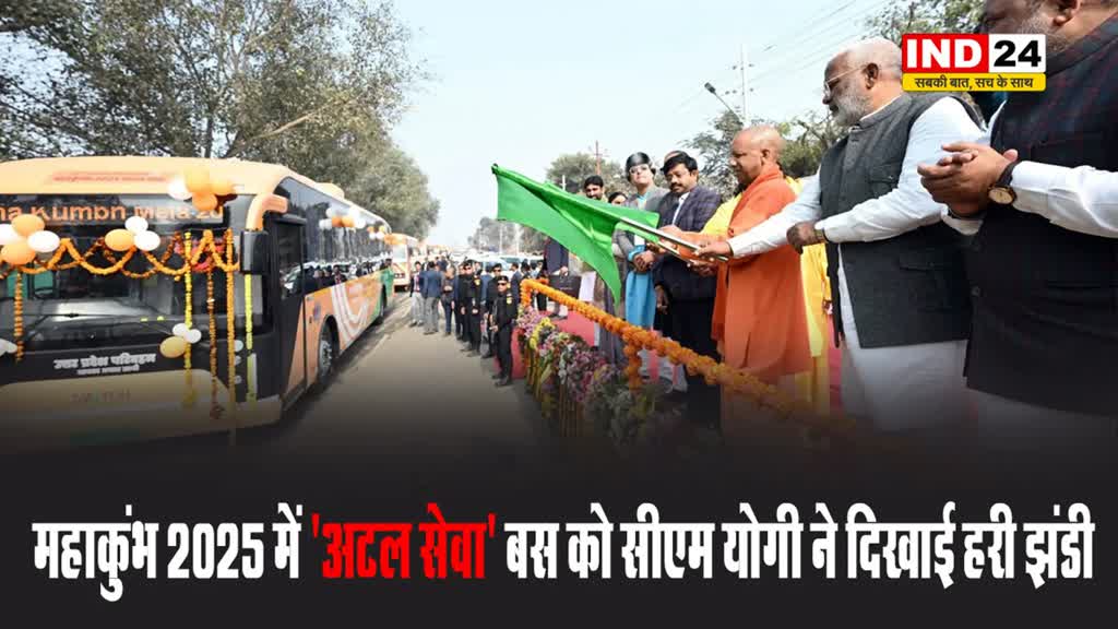 महाकुंभ 2025 में 'अटल सेवा' बस को सीएम योगी ने दिखाई हरी झंडी