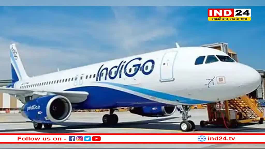 चेन्नई-मुंबई इंडिगो फ्लाइट में बम की धमकी, विमान की जांच जारी, लैंडिंग के बाद सुरक्षित उतारे गए यात्री