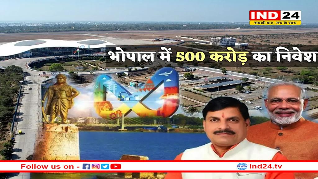 भोपाल में 500 करोड़ निवेश करेगी जर्मनी की कंपनी, MOU साइन