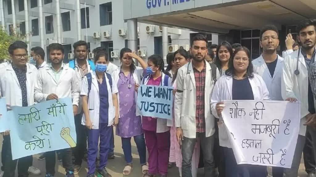 CG NEWS : डॉक्टर्स की अनिश्चितकालीन हड़ताल, स्टाइपेंड बढ़ाने की कर रहे मांग...