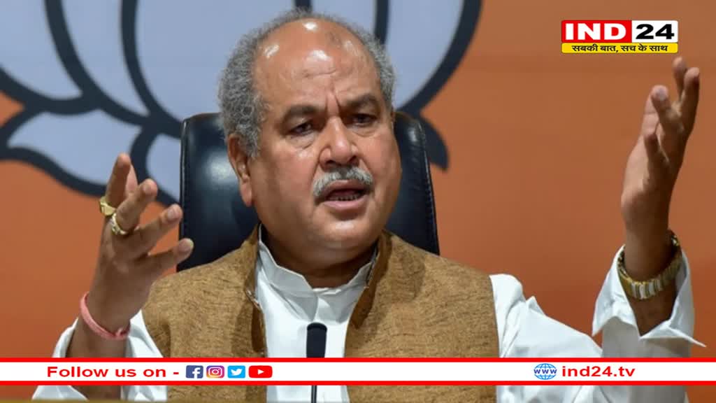 नरेंद्र सिंह तोमर ने विपक्ष की बैठक पर कसा तंज, कहा- विपक्षियों का गठबंधन नहीं, ठगबंधन है